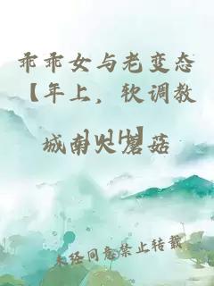 乖乖女与老变态【年上，软调教，1v1H】