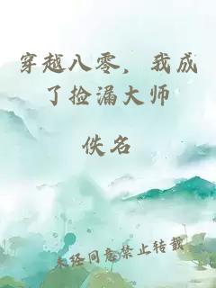 穿越八零，我成了捡漏大师