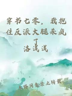 穿书七零，我抱住反派大腿杀疯了
